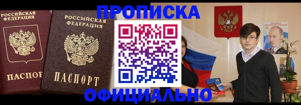 прописка для школы в Волосово