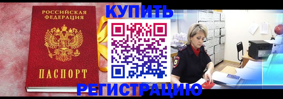 прописка для работы в Волосово